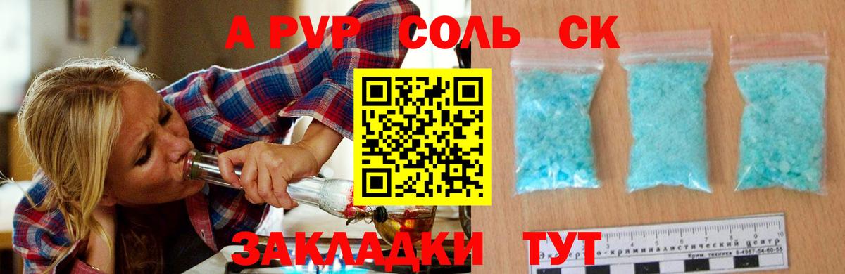 А ПВП VHQ  Вход с VPN  A-PVP СК  Alpha PVP крисы CK  Губкин 