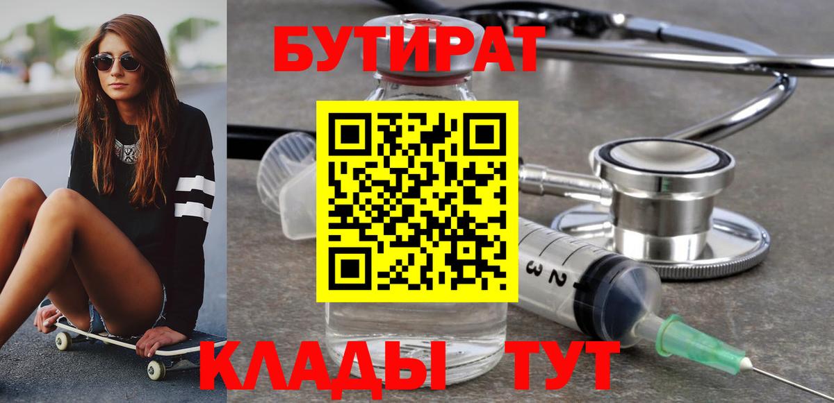 БУТИРАТ BDO  Вход с VPN  Губкин 