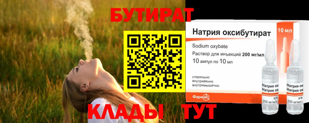 БУТИРАТ жидкий экстази Губкин