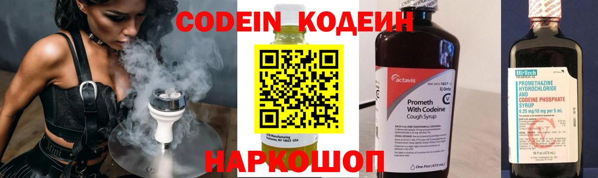 Codein Purple Drank  Вход с VPN  Губкин  Кодеин напиток Lean (лин) 