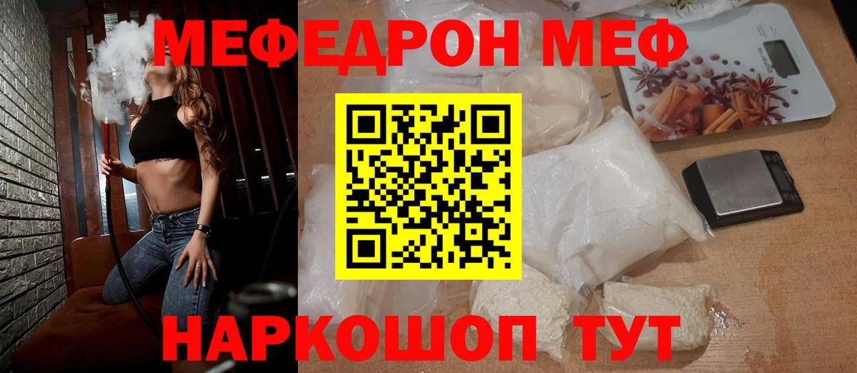 МЯУ-МЯУ мука  Вход с VPN  МЯУ-МЯУ  Мефедрон мяу мяу  Губкин 