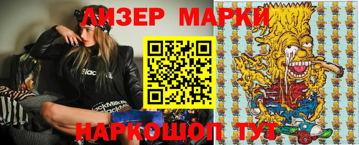 Наркотические марки 1,5мг Губкин